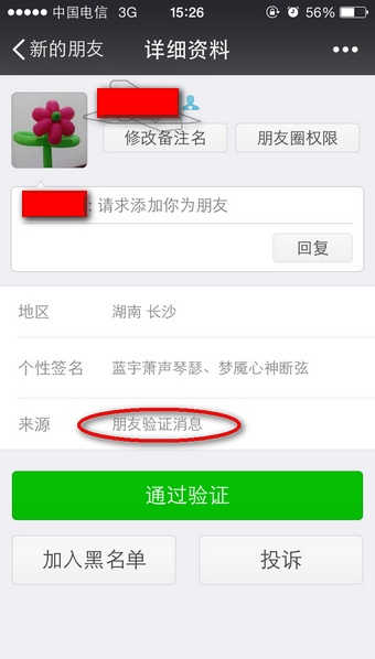 微信好友来源朋友验证消息怎么回事？如何查来源？