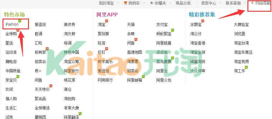 淘宝ifashion在哪看?淘宝ifashion怎么进入?
