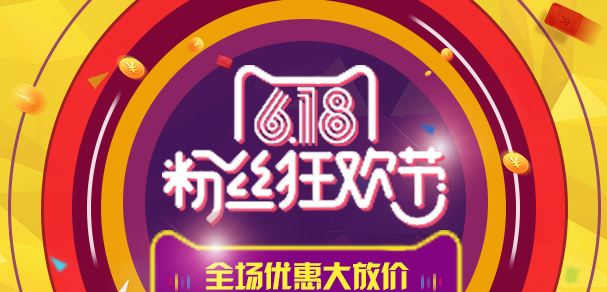 618是什么日子？2019淘宝天猫618和双11哪个便宜?