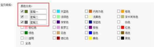 淘宝搭配套餐怎么设置选项?在哪设置?