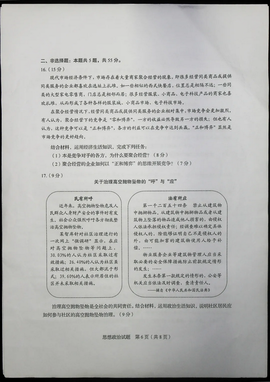 2020年山东高考各科试题及答案出炉全国新高考ⅰ卷,2020年山东省高考试题及答案