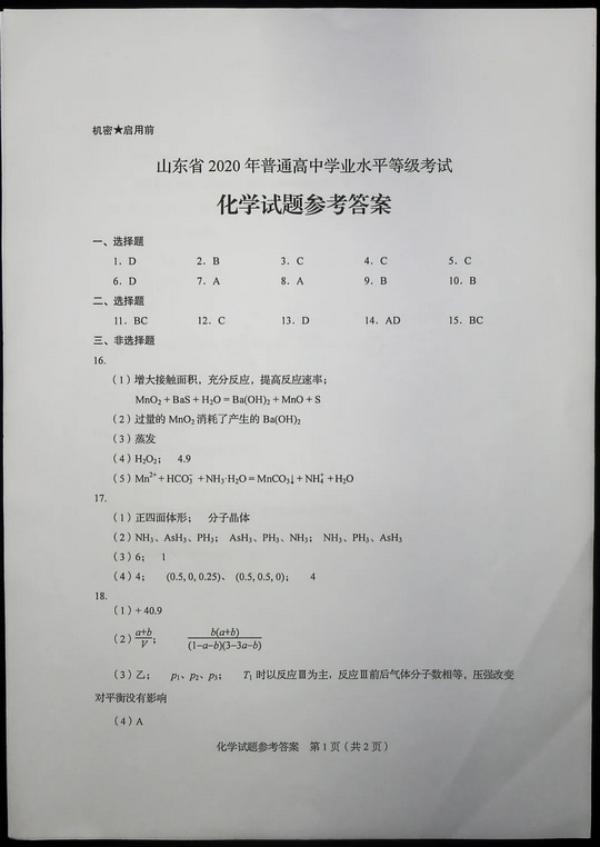 2020年山东高考各科试题及答案出炉全国新高考ⅰ卷,2020年山东省高考试题及答案