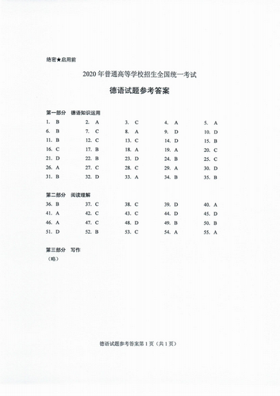 2020年山东高考各科试题及答案出炉全国新高考ⅰ卷,2020年山东省高考试题及答案