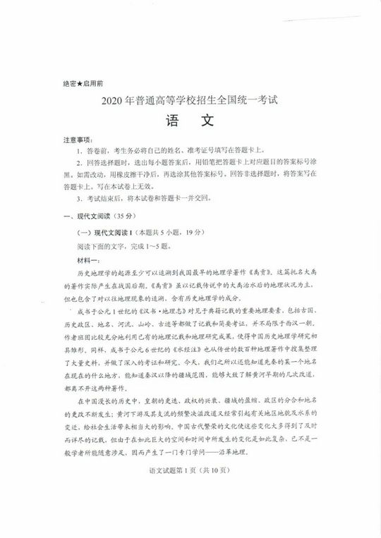 高清版2020山东高考试题和答案来了快来估分,山东2020高考题目