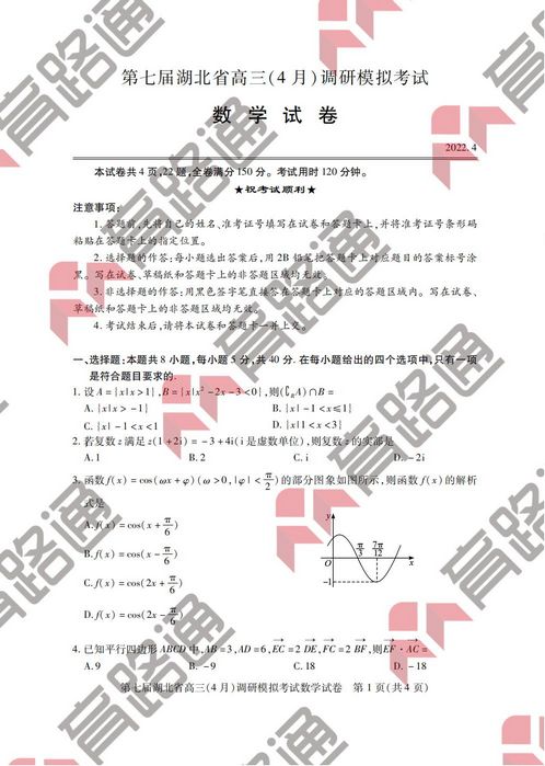 湖北省2022高三四月调考数学试卷和答案,2021湖北省高三四月调考数学答案