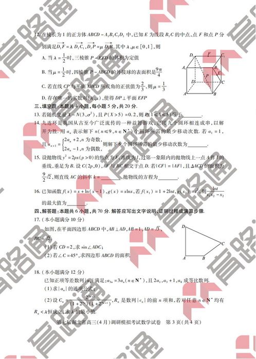 湖北省2022高三四月调考数学试卷和答案,2021湖北省高三四月调考数学答案