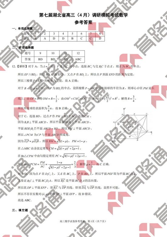 湖北省2022高三四月调考数学试卷和答案,2021湖北省高三四月调考数学答案