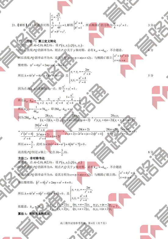 湖北省2022高三四月调考数学试卷和答案,2021湖北省高三四月调考数学答案